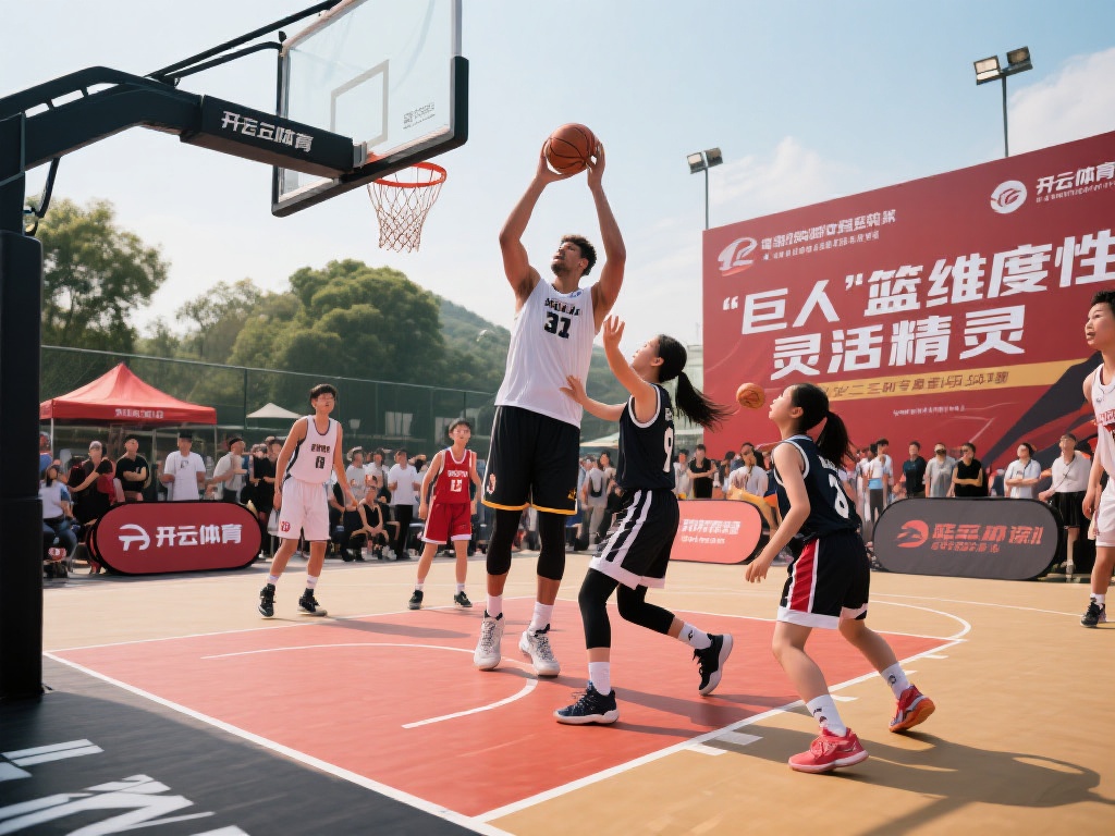 开云体育篮球赛事文化，深度感受篮球运动独特魅力