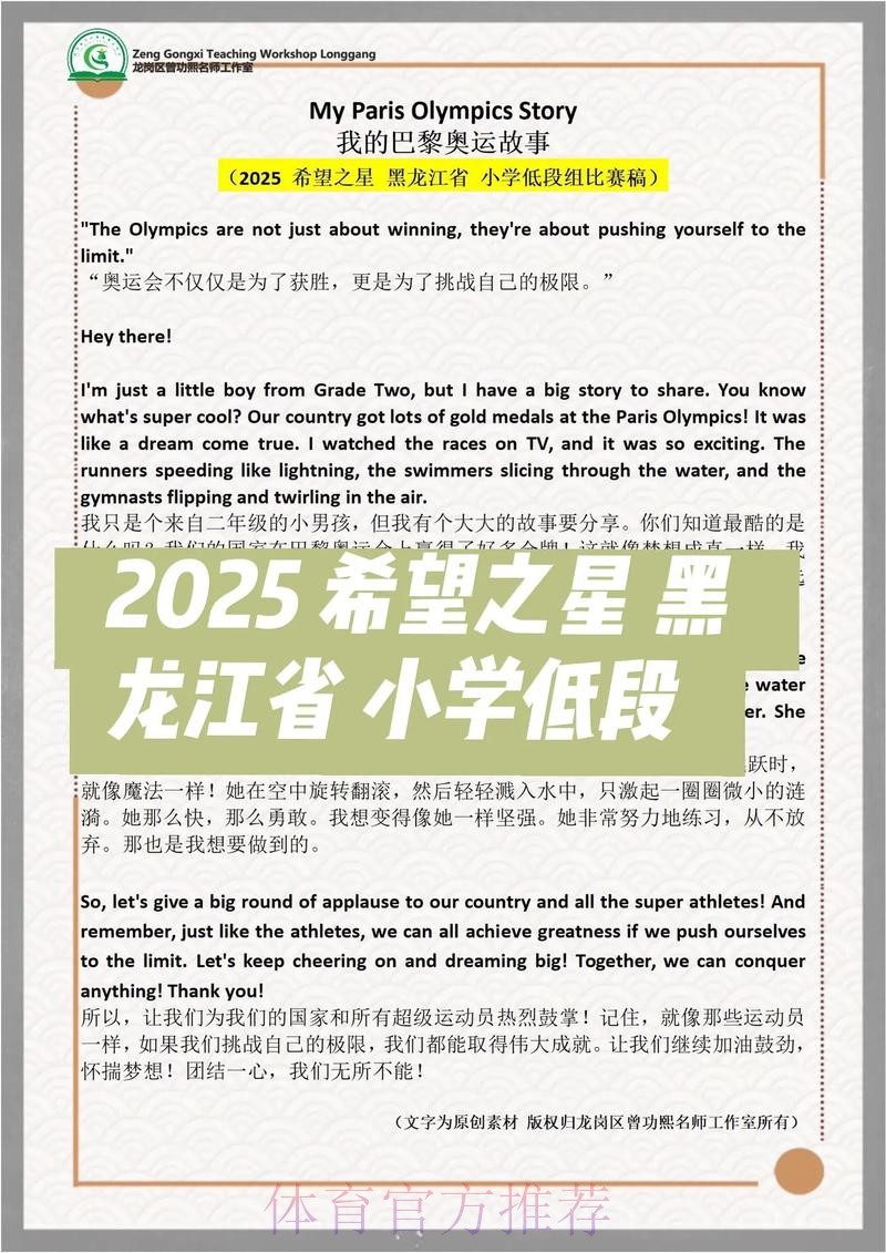 2024奥运希望之星训练营开营前，专家们都说了些什么