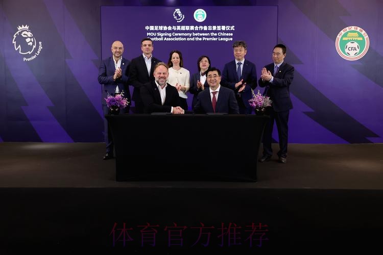 中国足球协会与德国足球专家签署合作协议